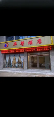 Fengqing Huaxin Hotel