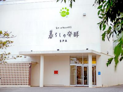 施設外観 EMウェルネス 暮らしの発酵ライフスタイルリゾートの写真