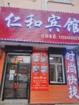 Wuchang Renhe Hotel