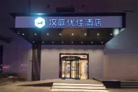 漢庭優佳飯店（西安火車站五路口地鐵站店） 西安住宿飯店