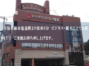 鹽釜大宮殿飯店