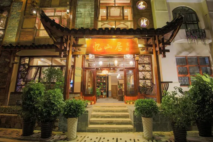 張家界憶山居客棧 Hotels near Charming Xiangxi Theatre