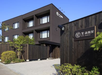 湯の川温泉 笑 函館屋