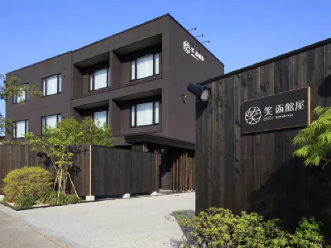 湯の川温泉 笑 函館屋 函館市熱帯植物園周辺のホテル