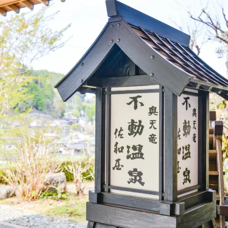 Fudouonsen Sawaya