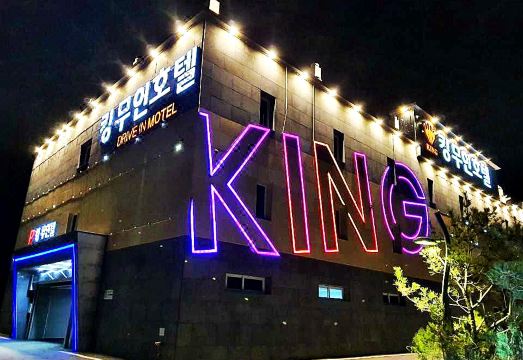 남원 킹 드라이브인 무인호텔 대표 이미지