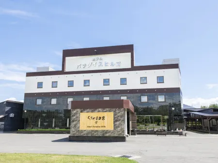 くりやま温泉ホテルパラダイスヒルズ