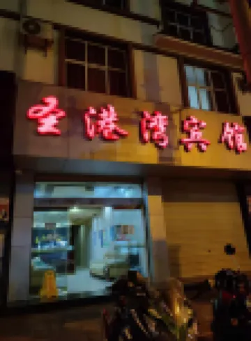 Changning Shenggangwan Hotel