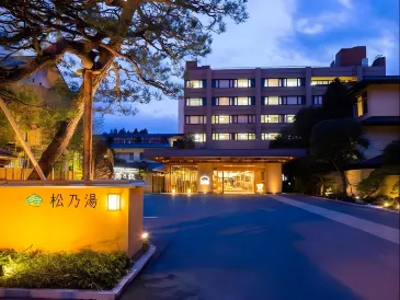 松乃湯旅館