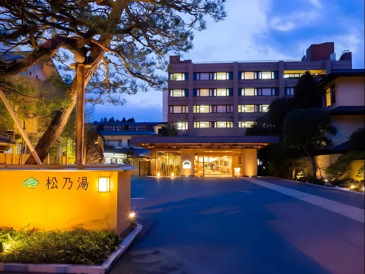 松乃湯旅館