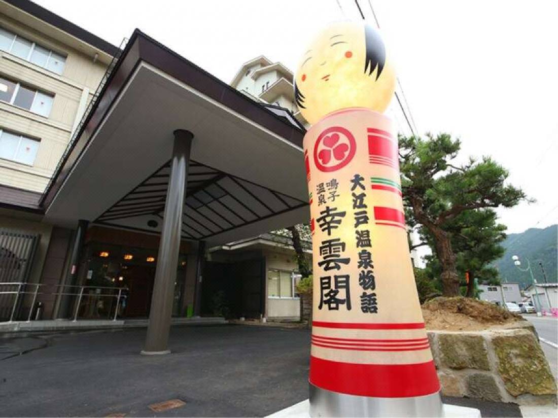 大江戸温泉物語 鳴子温泉 幸雲閣 大崎市 を宿泊予約 22年安い料金プラン 口コミ 部屋写真 Trip Com