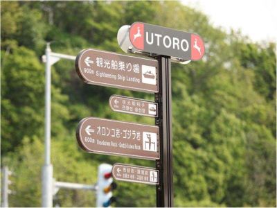 その他 ホテル知床の写真