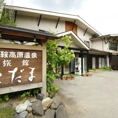 御宿 こだま 一の瀬草原周辺のホテル