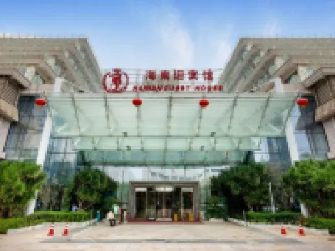 海南迎賓館一號樓 鄰近海口李碩勛烈士紀念亭的酒店