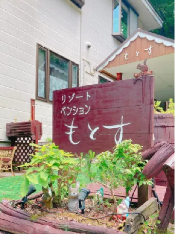 Pension Motosu โรงแรมใกล้ป่าอาโอกิงาฮาระ