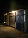 Shoku no Yado - 2 estrellas