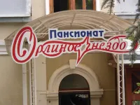 Orlinoye Gnezdo Mini-Hotel