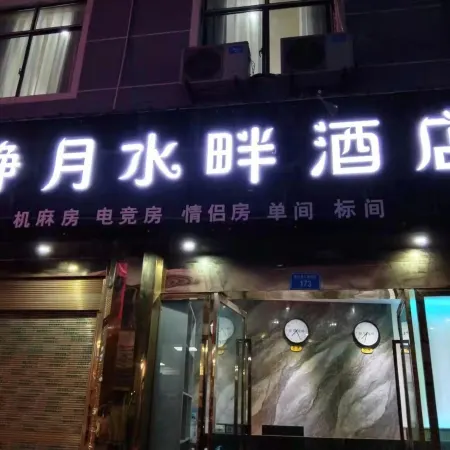 Youyang Jingyue Riverside Homestay (South Bus Station)