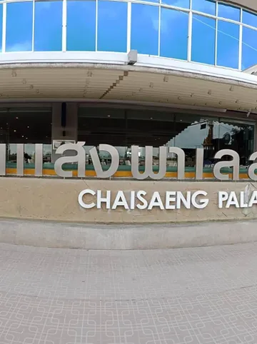 รูปภาพของโรงแรมไชยแสงพาเลส