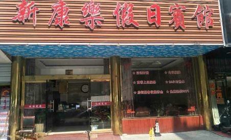 Xiangshan New Leisure Holiday Hotel - Housity