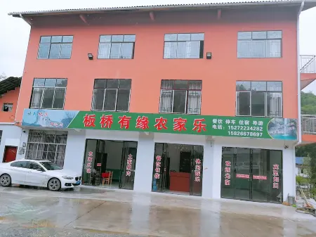 You Yuan Farm Stay Отели рядом с достопримечательностью «Lu Yuan Ping»