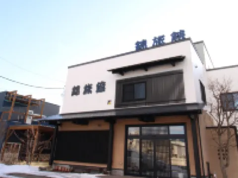 Nishiki Ryokan 伊達市のホテル