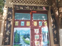 葡萄溝陌鳴民宿（青年巷2號分店） Hotels near Putaogu Folk Handicraft Inheritance Area