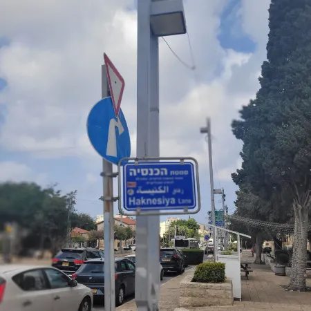 Maya Guest House - German Colony & Baháí Gardens, Haifa