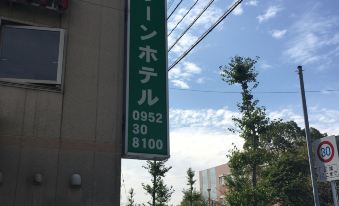 Saga Idaimae Green Hotel
