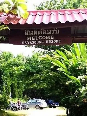 รูปภาพของณวสรวง รีสอร์ท