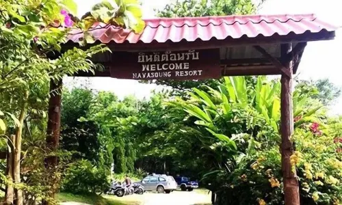 ณวสรวง รีสอร์ท