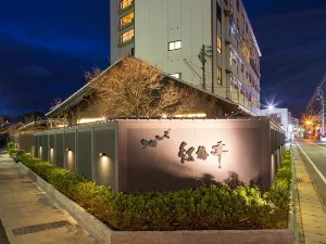 湯本金毗羅溫泉花之湯紅梅亭飯店