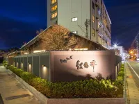 湯本金毗羅温泉花之湯紅梅亭酒店 琴平町酒店