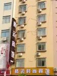 新興騰運時尚賓館