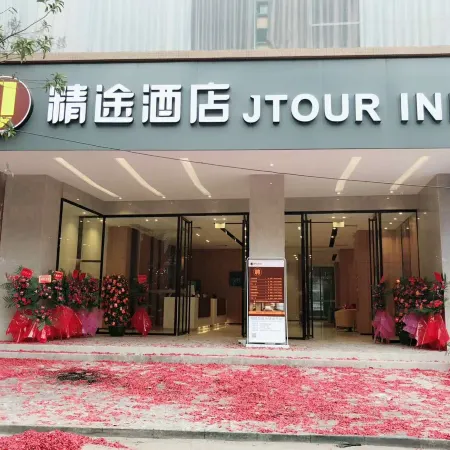 Jtour Inn Hotel (Yulin Bobai County Government Cultural Pedestrian Street)