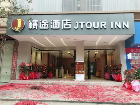 Jtour Inn Hotel (Yulin Bobai County Government Cultural Pedestrian Street) Отели в г. Bobai