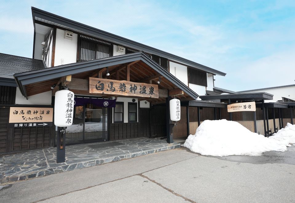 하쿠바 류진 온센의 아늑한 온천 실내