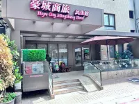 Hope City Minsheng Hotel 忠孝東路周辺のホテル
