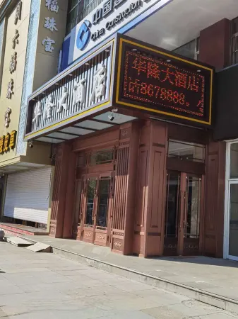 Hualong Hotel (Mudanjiang High-speed Railway Station Pedestrian Street) Отели рядом с достопримечательностью «Yuantongjiang Temple»