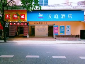 漢庭酒店（廣州西門口光孝店）