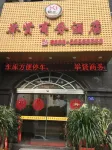 德化舉賢商務飯店（紅旗坊文旅店） - 2 星級