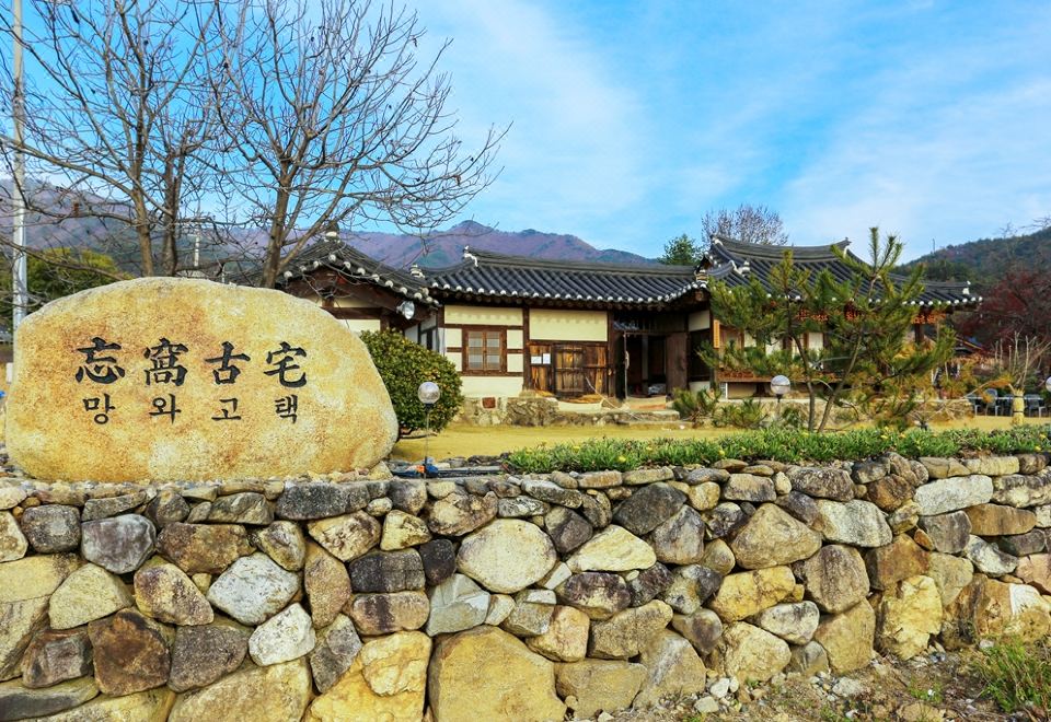 망와고택 이미지