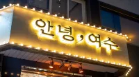 Hello Yeosu, Yeosu Pension Geobukseon Mohyeong Cheheomjang附近的飯店
