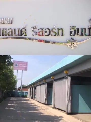 รูปภาพของโรงแรมฟินแลนด์ รีสอร์ท อินน์