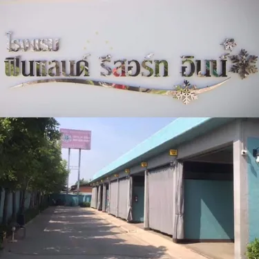 รูปภาพของโรงแรมฟินแลนด์ รีสอร์ท อินน์