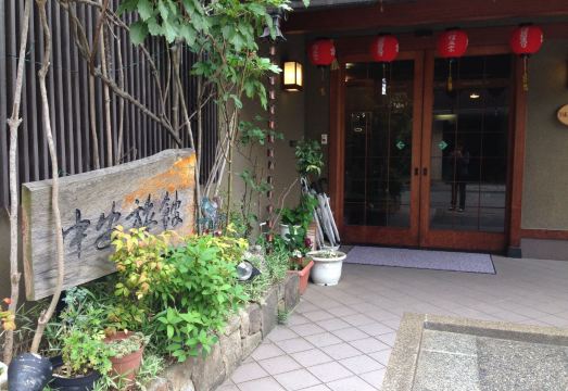 5. 나카야스 료칸..