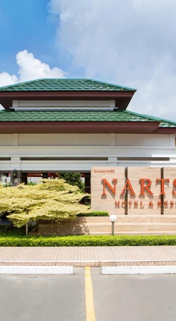 รูปภาพของโรงแรมนาถสิริ