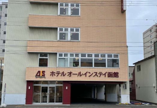 올 인 스테이 호텔 로비