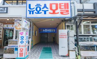 4. 경포대 뉴호수..