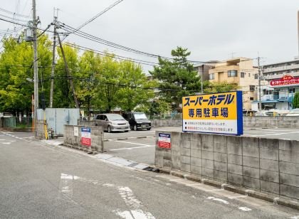 奈良新大宮站前超級飯店